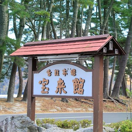 Hamabeno Ryouriyado Houraikan Kamaishi Bagian luar foto